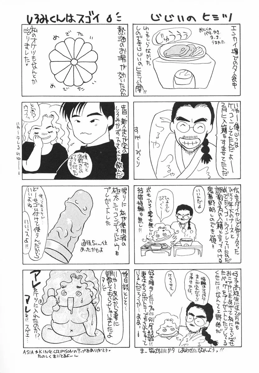 ザンゲのねうちもない 43ページ