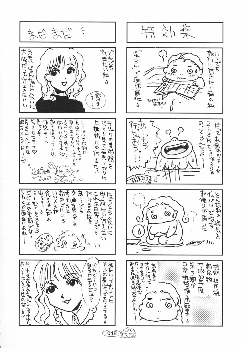 ザンゲのねうちもない 49ページ