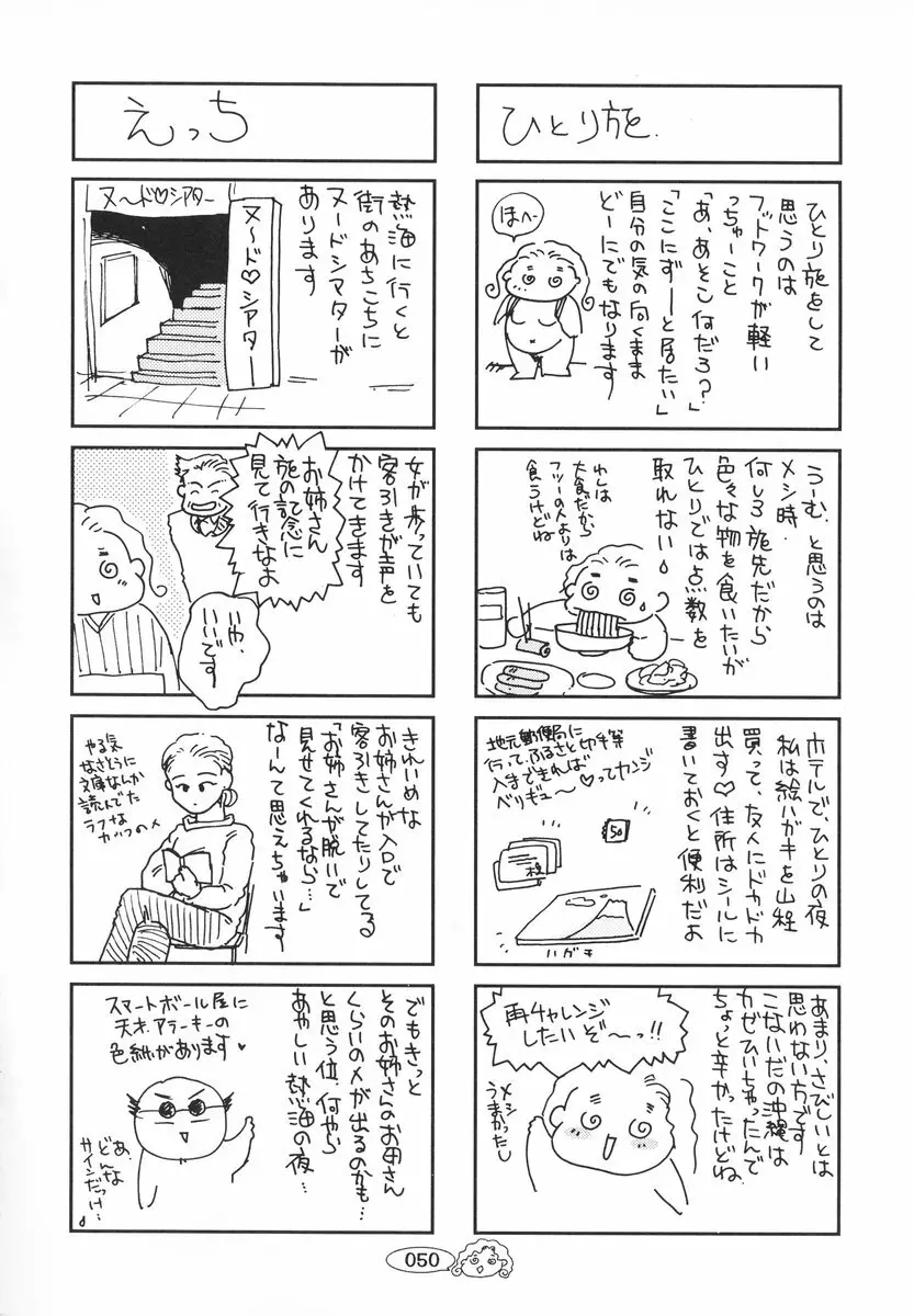 ザンゲのねうちもない 51ページ