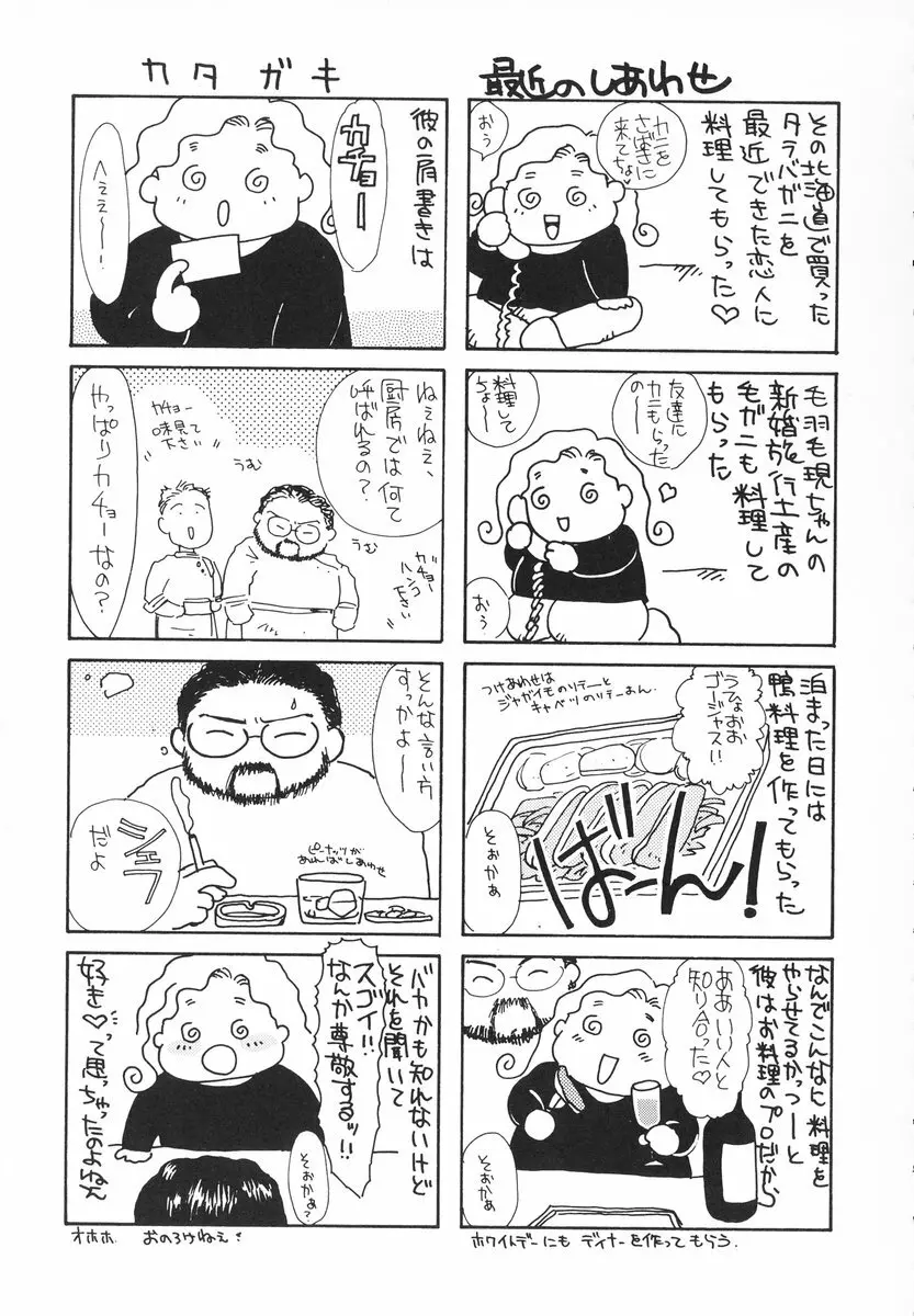 ザンゲのねうちもない 56ページ