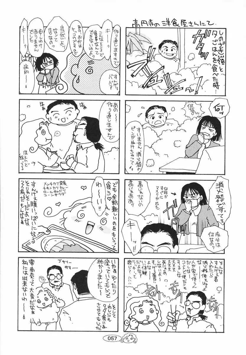 ザンゲのねうちもない 58ページ