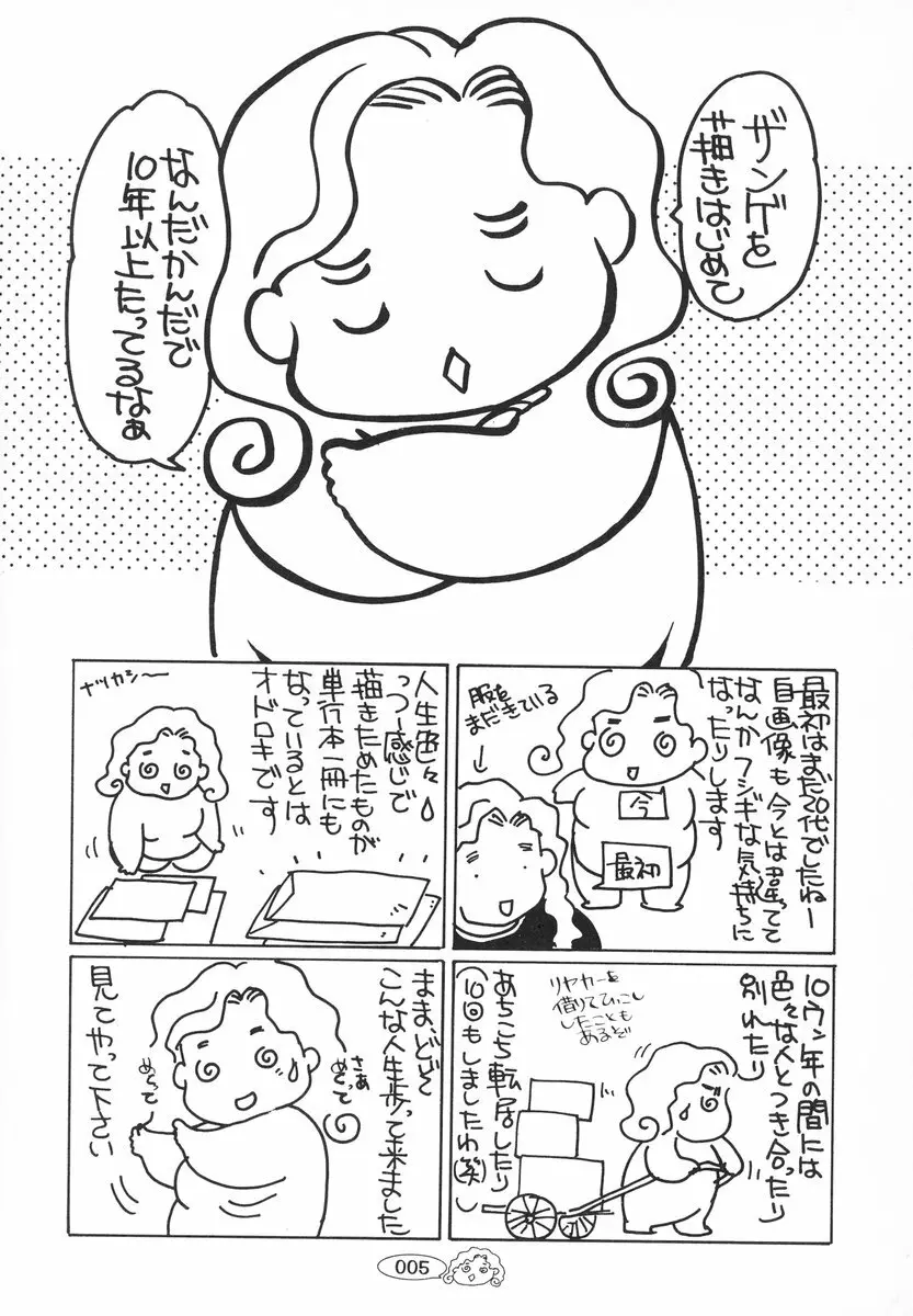 ザンゲのねうちもない 6ページ