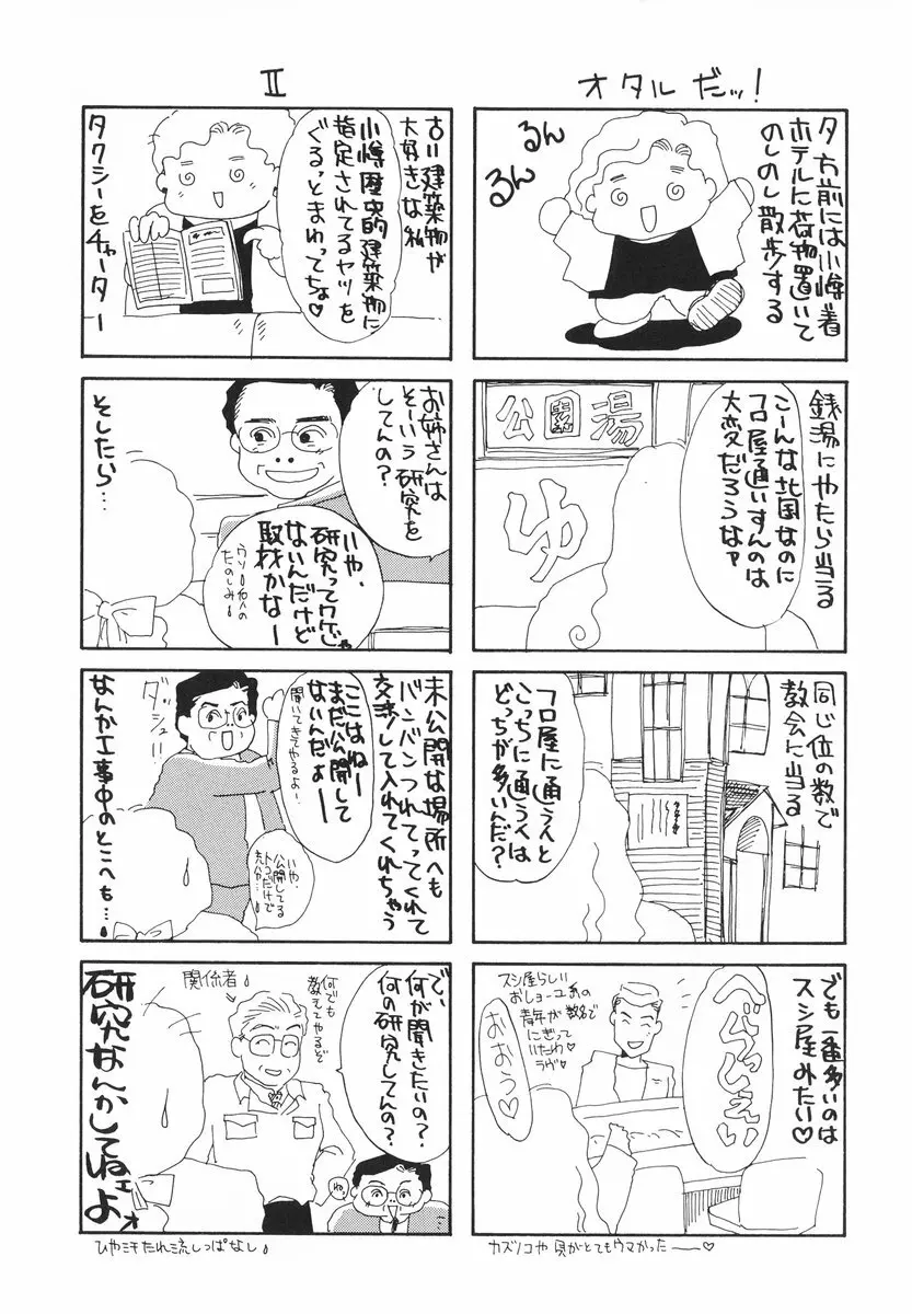 ザンゲのねうちもない 63ページ