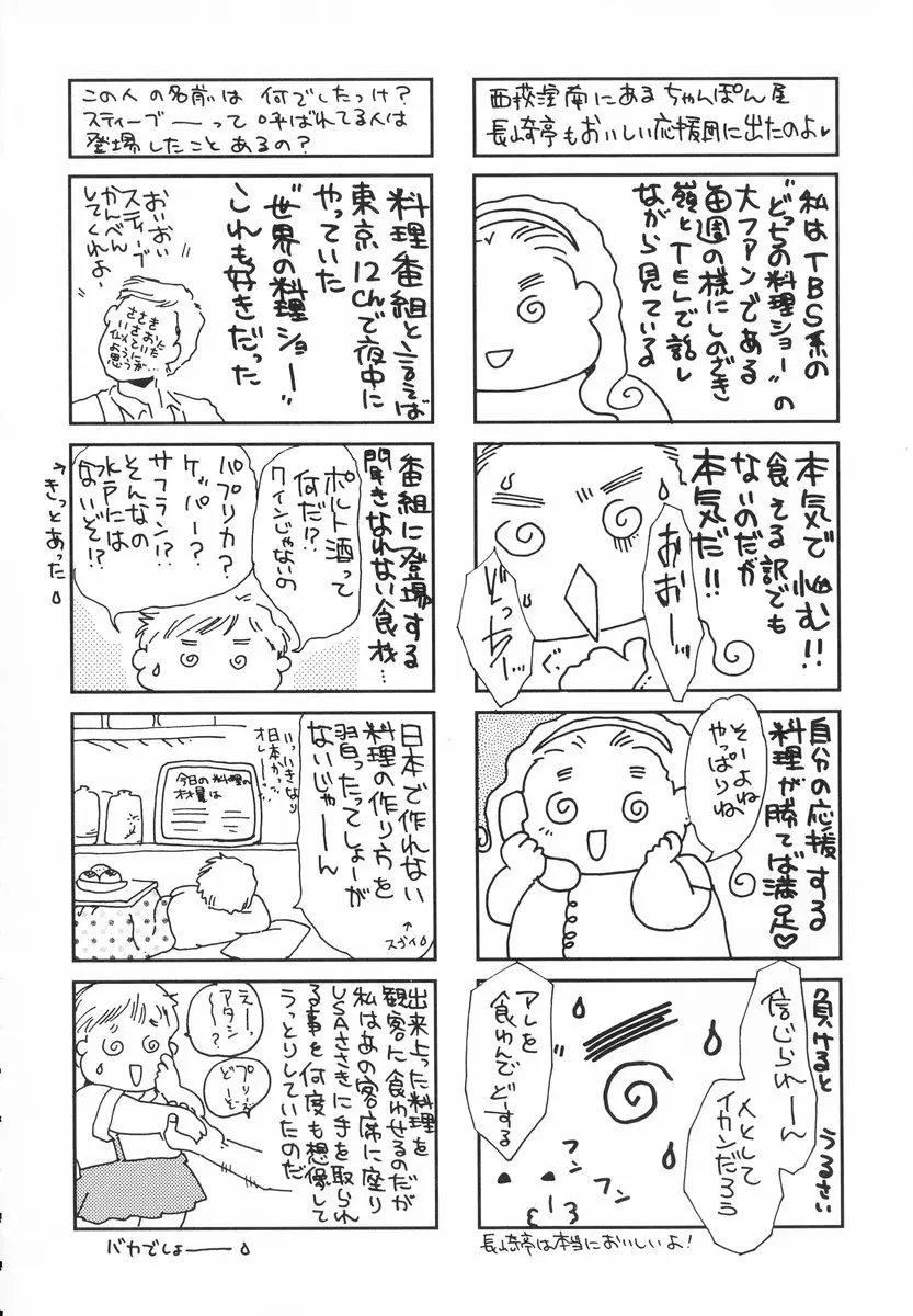 ザンゲのねうちもない 67ページ