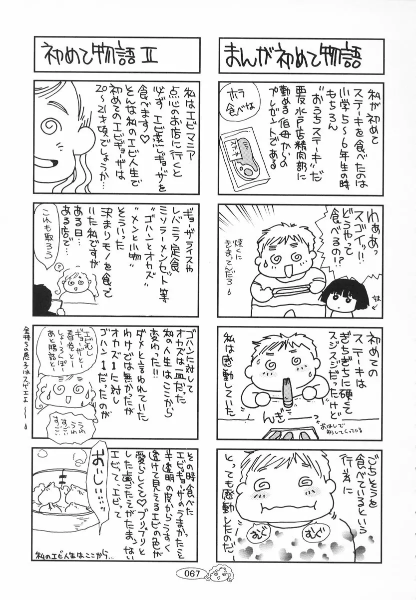 ザンゲのねうちもない 68ページ