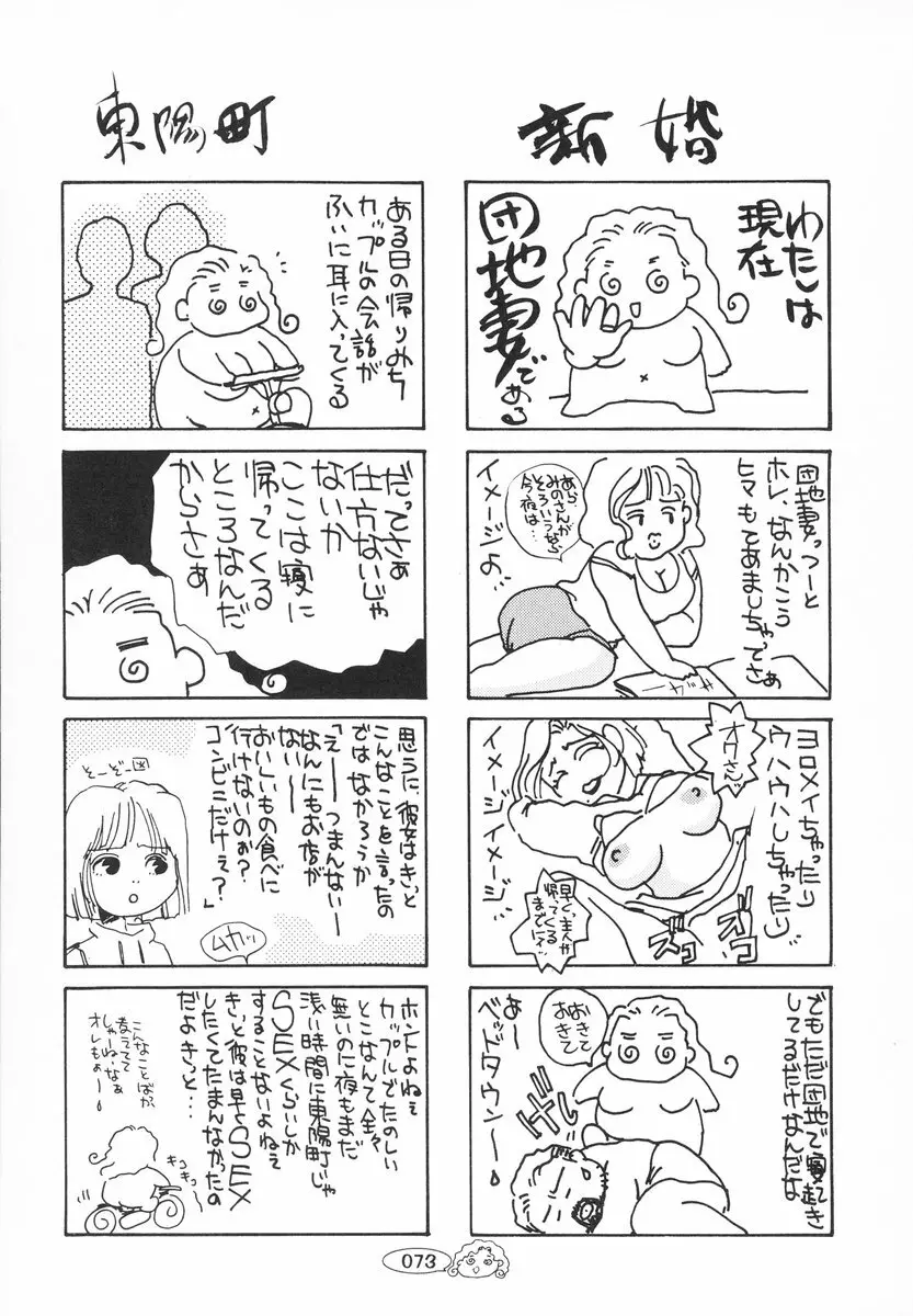 ザンゲのねうちもない 74ページ