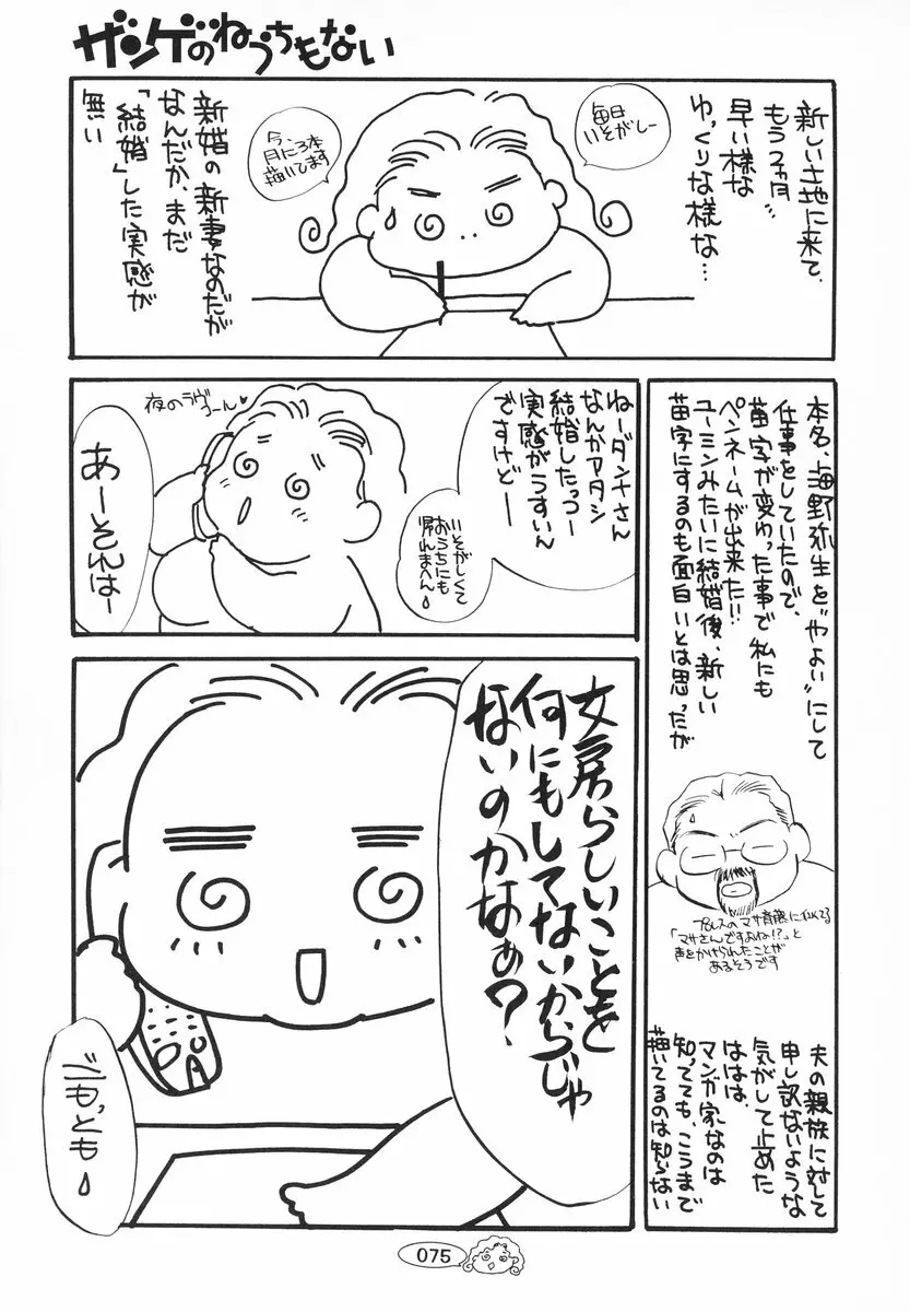 ザンゲのねうちもない 76ページ