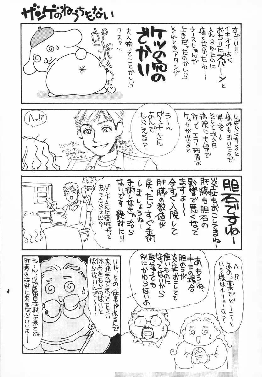 ザンゲのねうちもない 80ページ