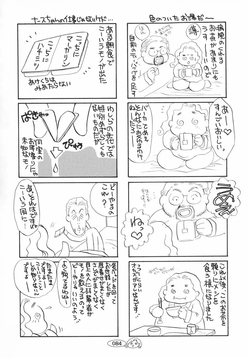 ザンゲのねうちもない 85ページ