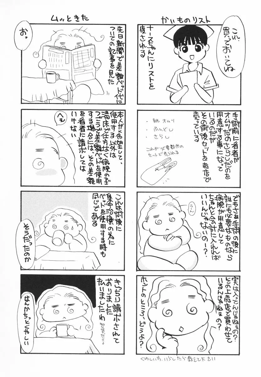 ザンゲのねうちもない 87ページ