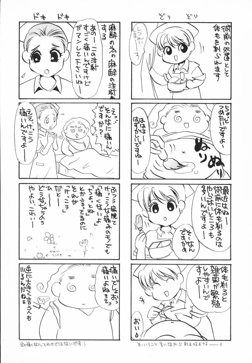 ザンゲのねうちもない 88ページ