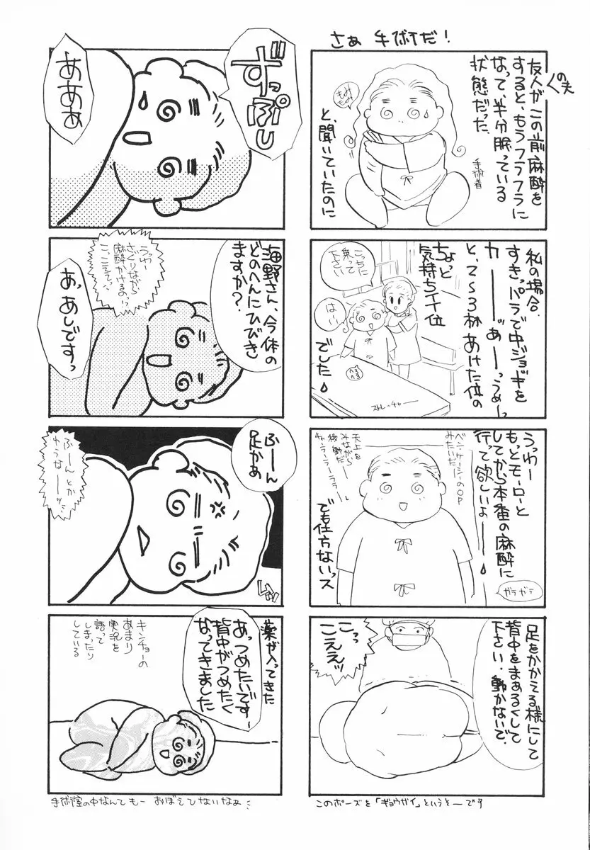 ザンゲのねうちもない 89ページ