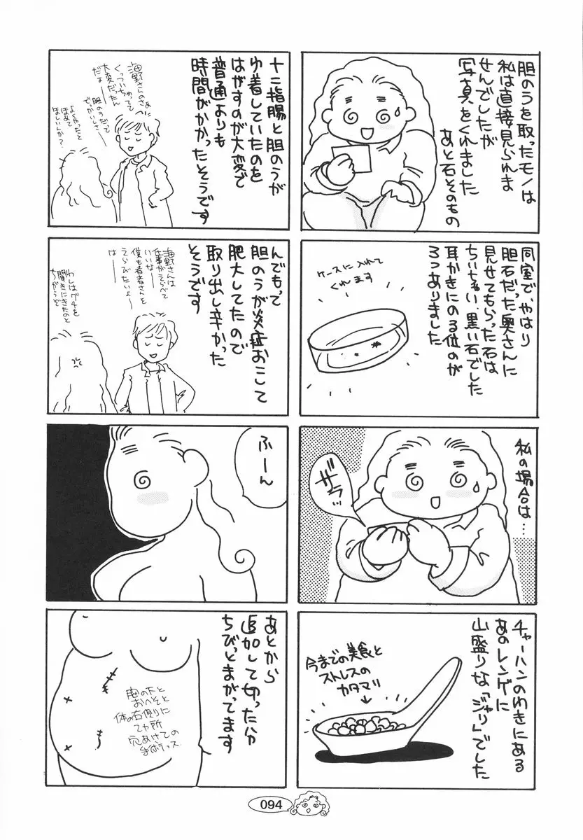 ザンゲのねうちもない 95ページ