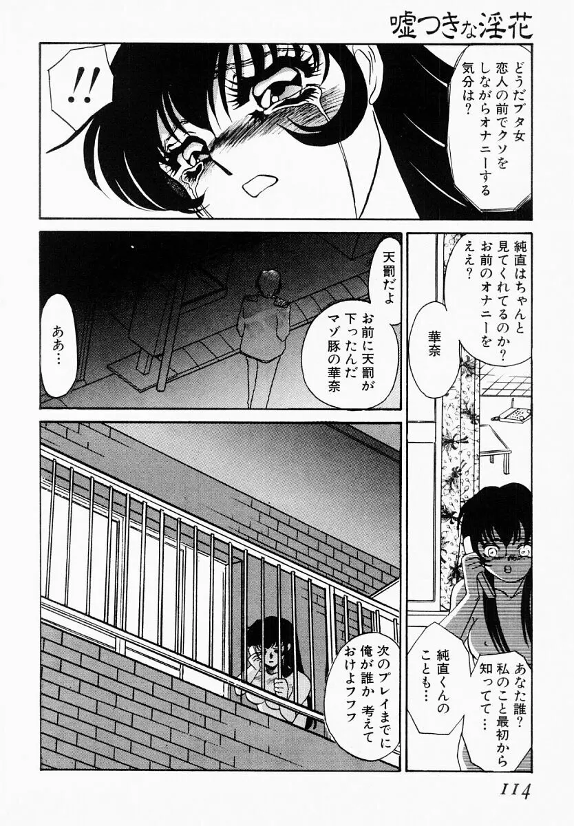 嘘つきな淫花 109ページ