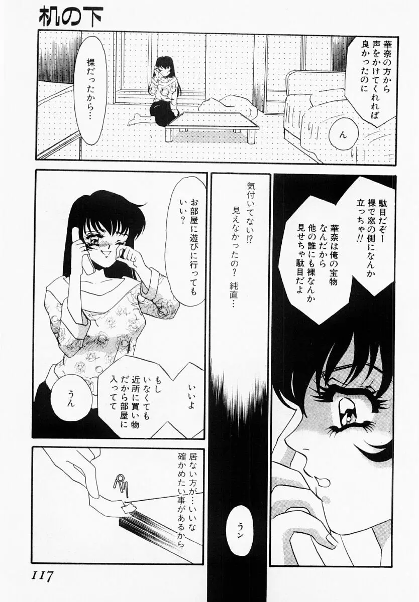 嘘つきな淫花 112ページ