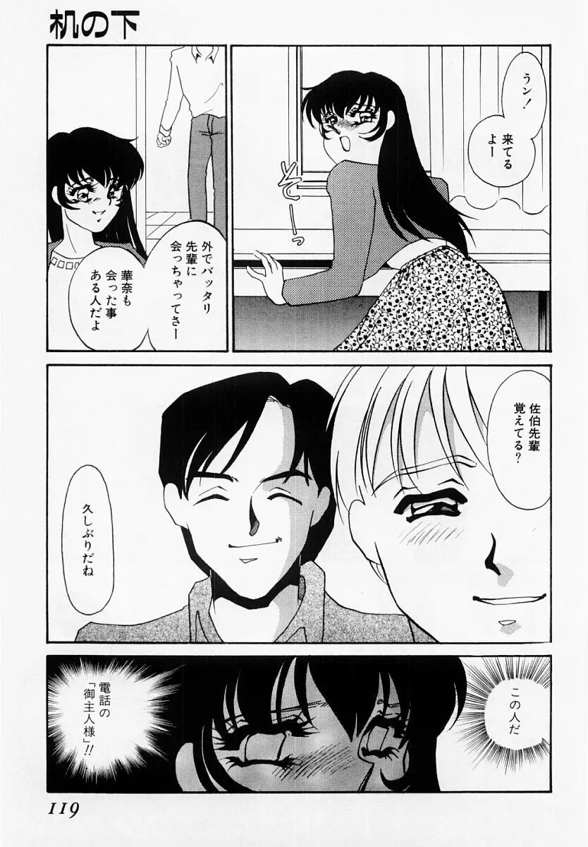 嘘つきな淫花 114ページ