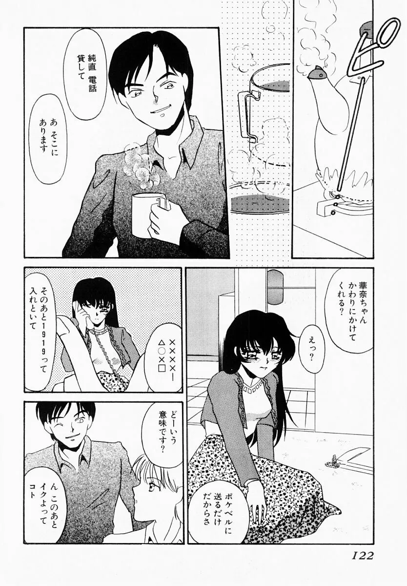 嘘つきな淫花 117ページ