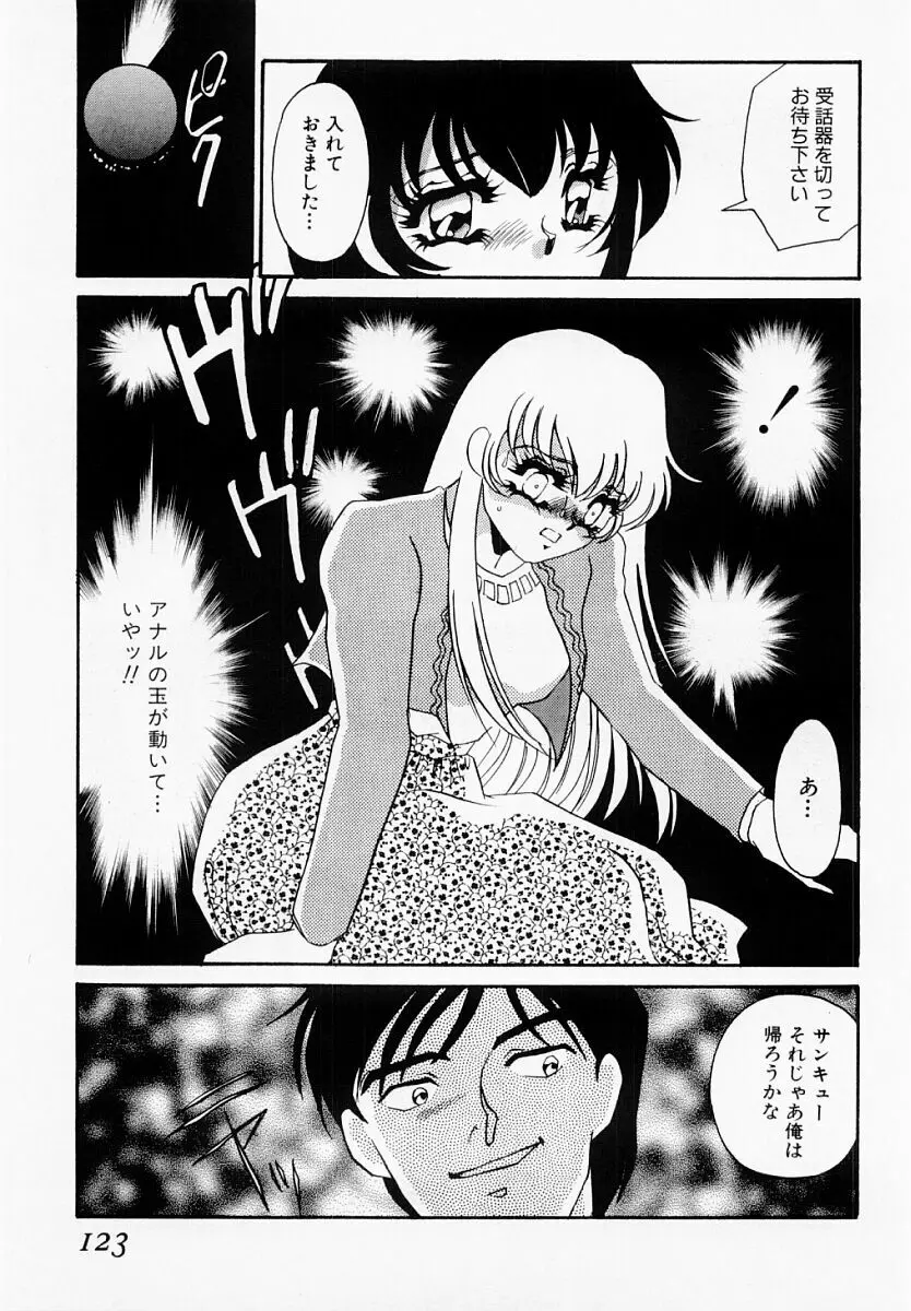 嘘つきな淫花 118ページ