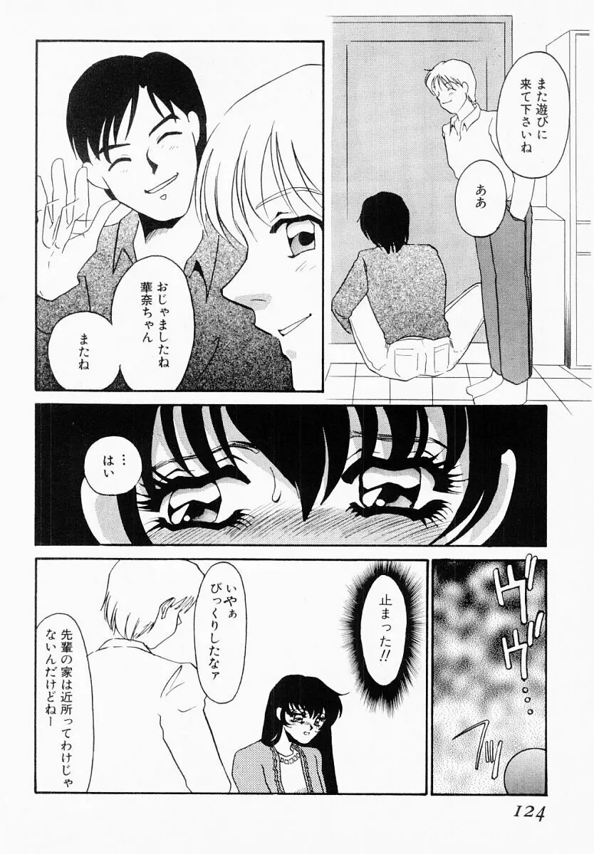 嘘つきな淫花 119ページ