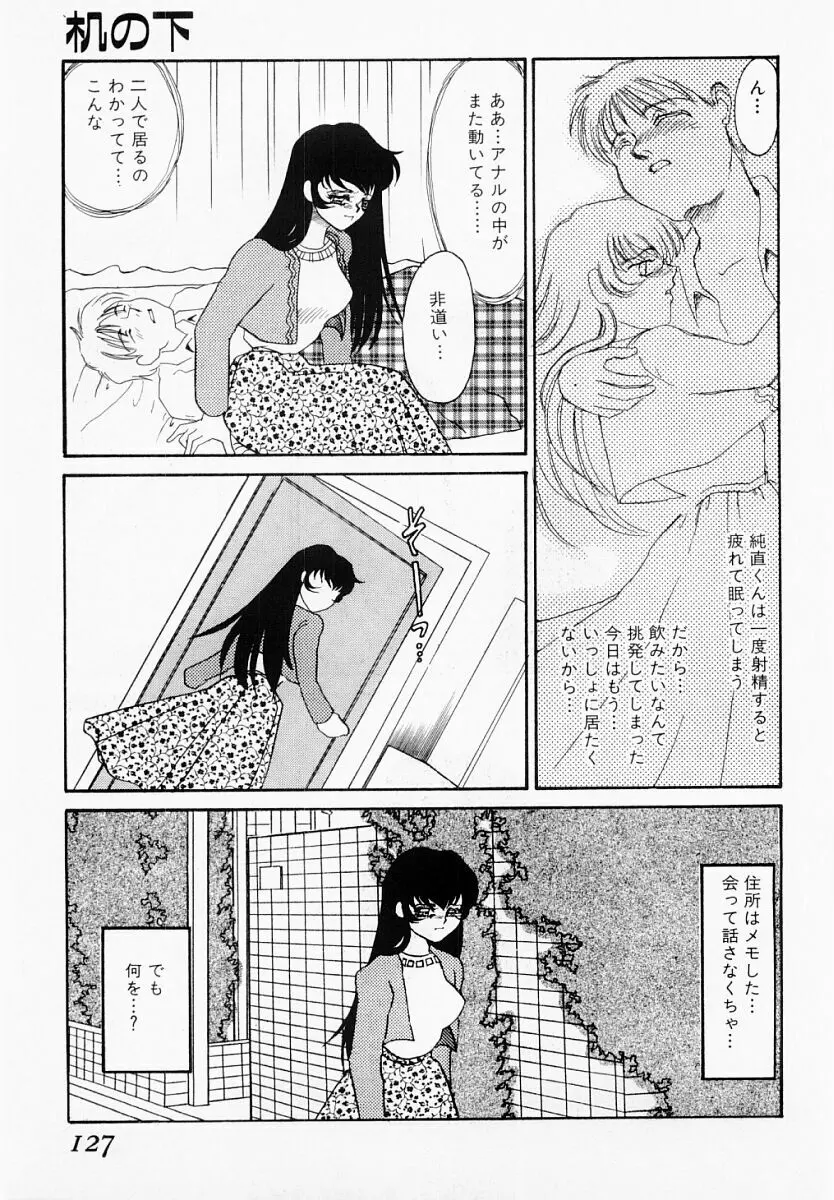 嘘つきな淫花 122ページ