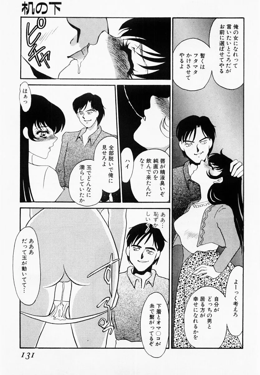 嘘つきな淫花 126ページ