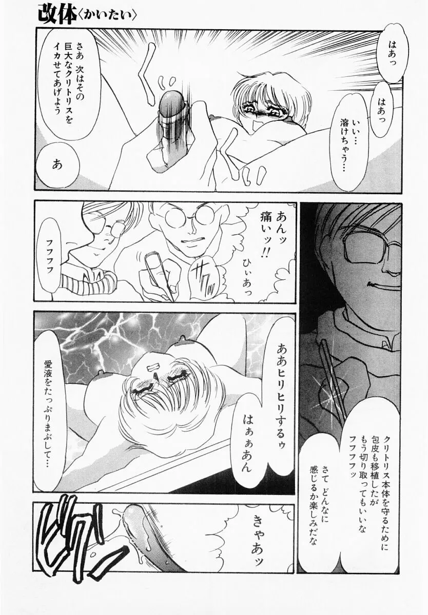 嘘つきな淫花 160ページ