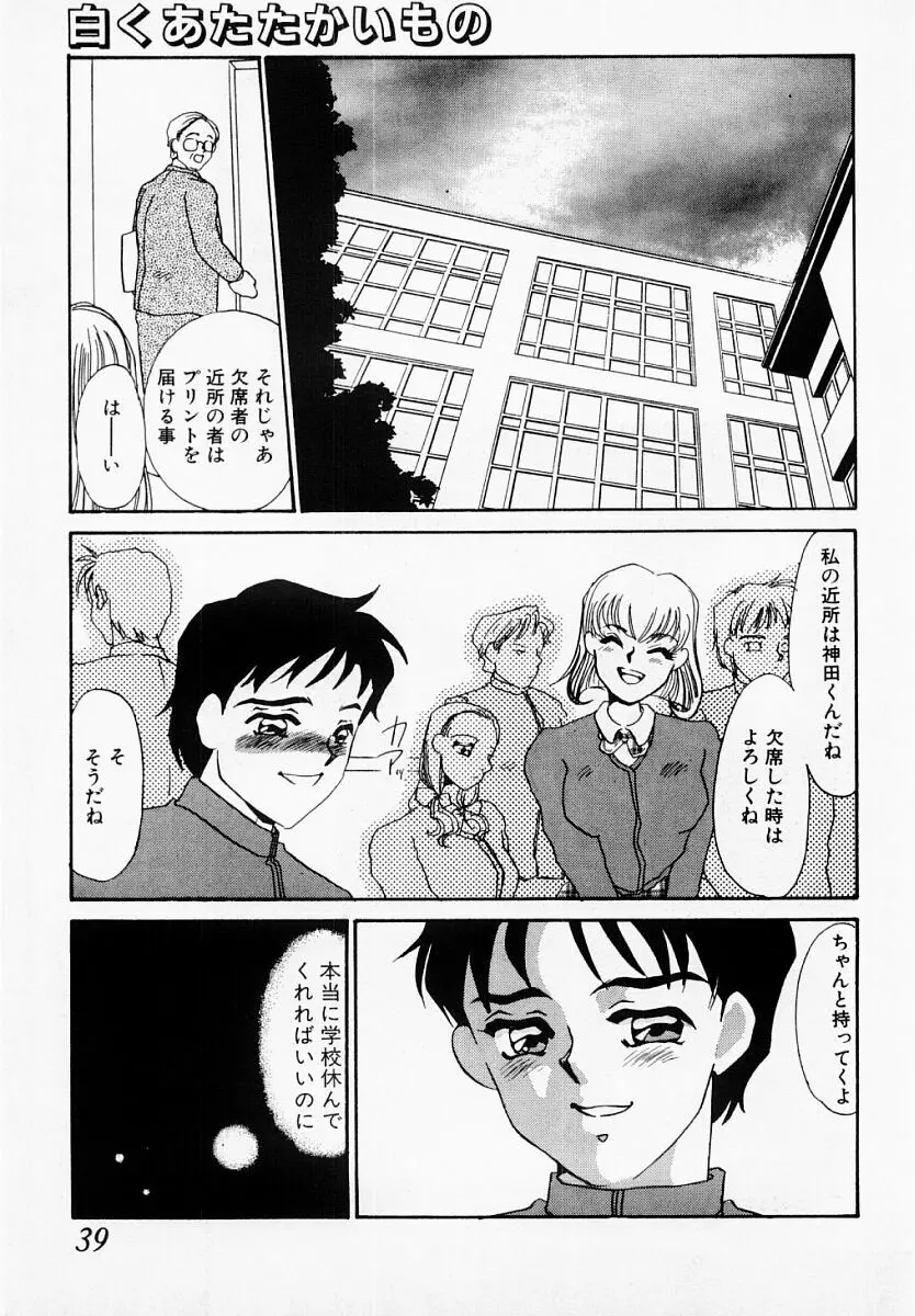 嘘つきな淫花 34ページ