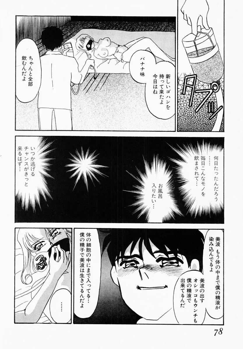 嘘つきな淫花 73ページ