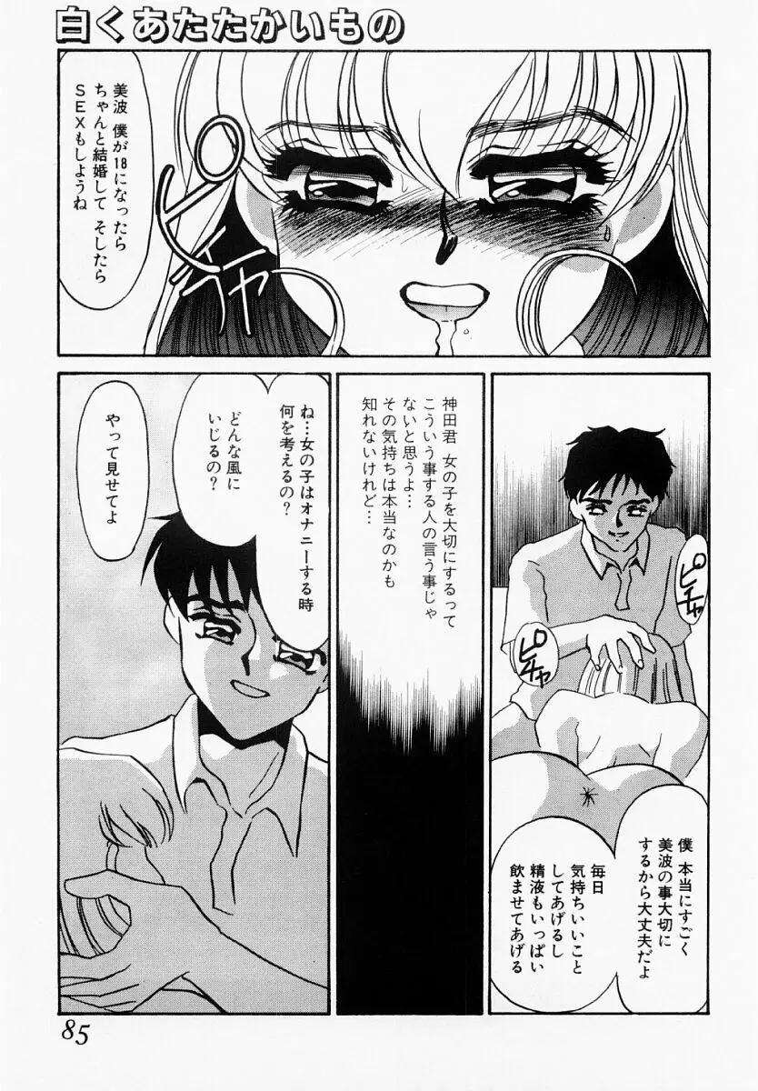 嘘つきな淫花 80ページ