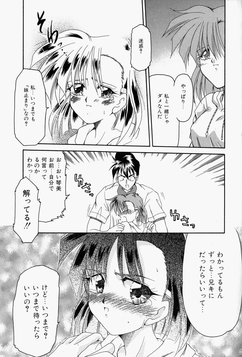 恋のいとぐち 139ページ