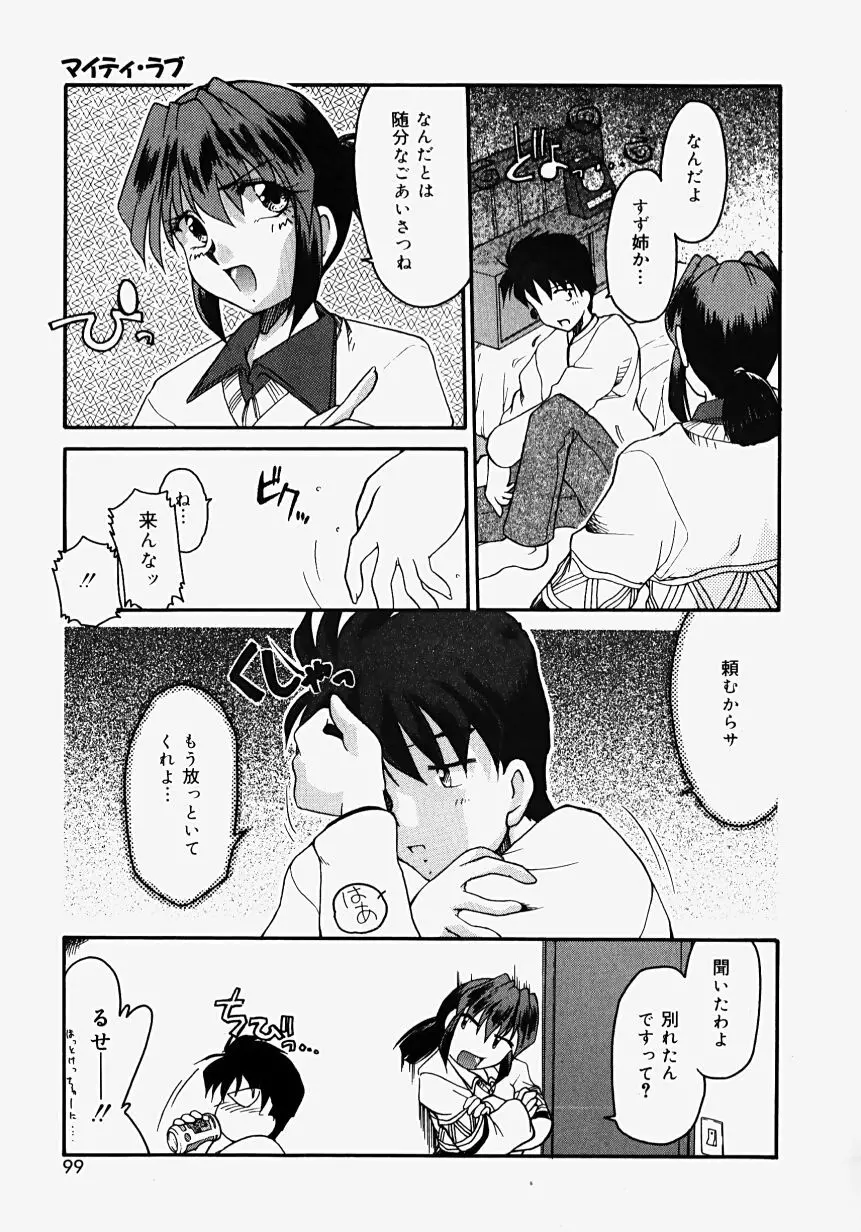 熱愛びより 101ページ