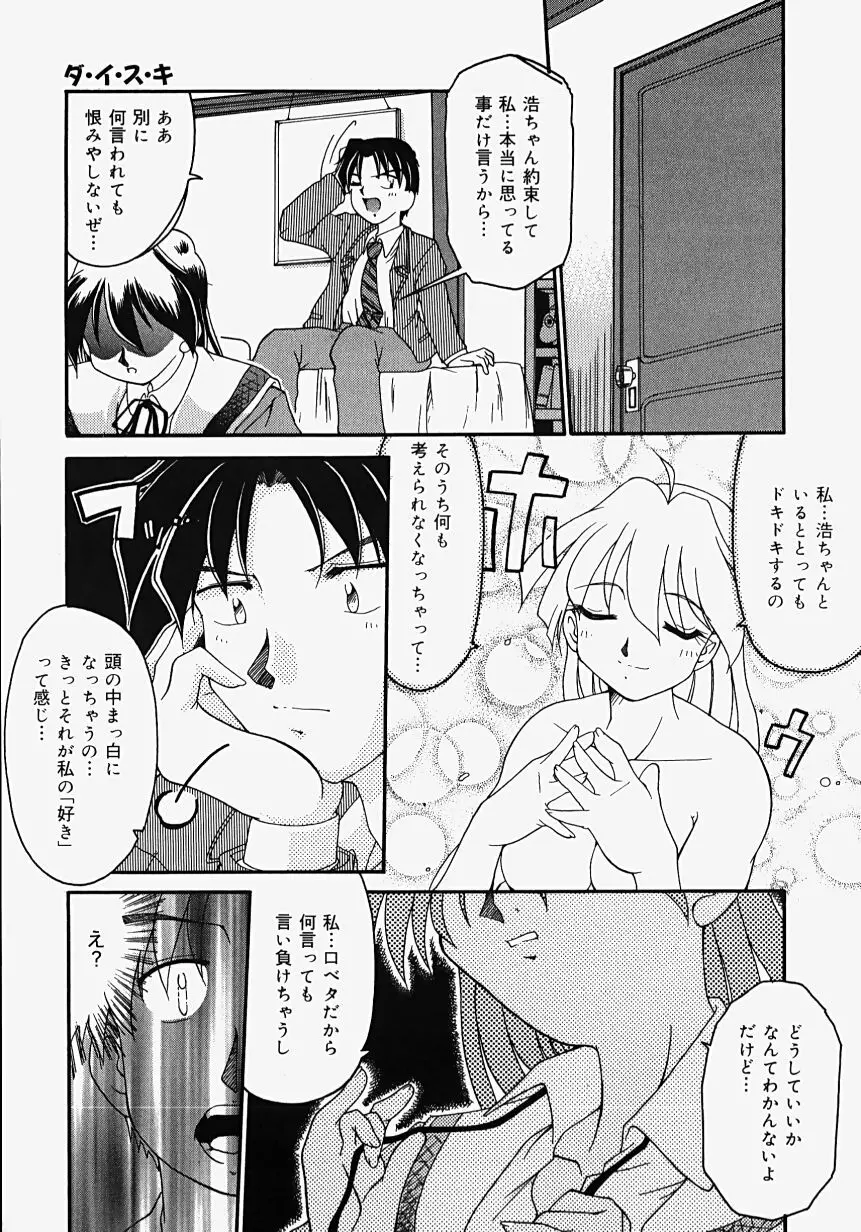 熱愛びより 13ページ