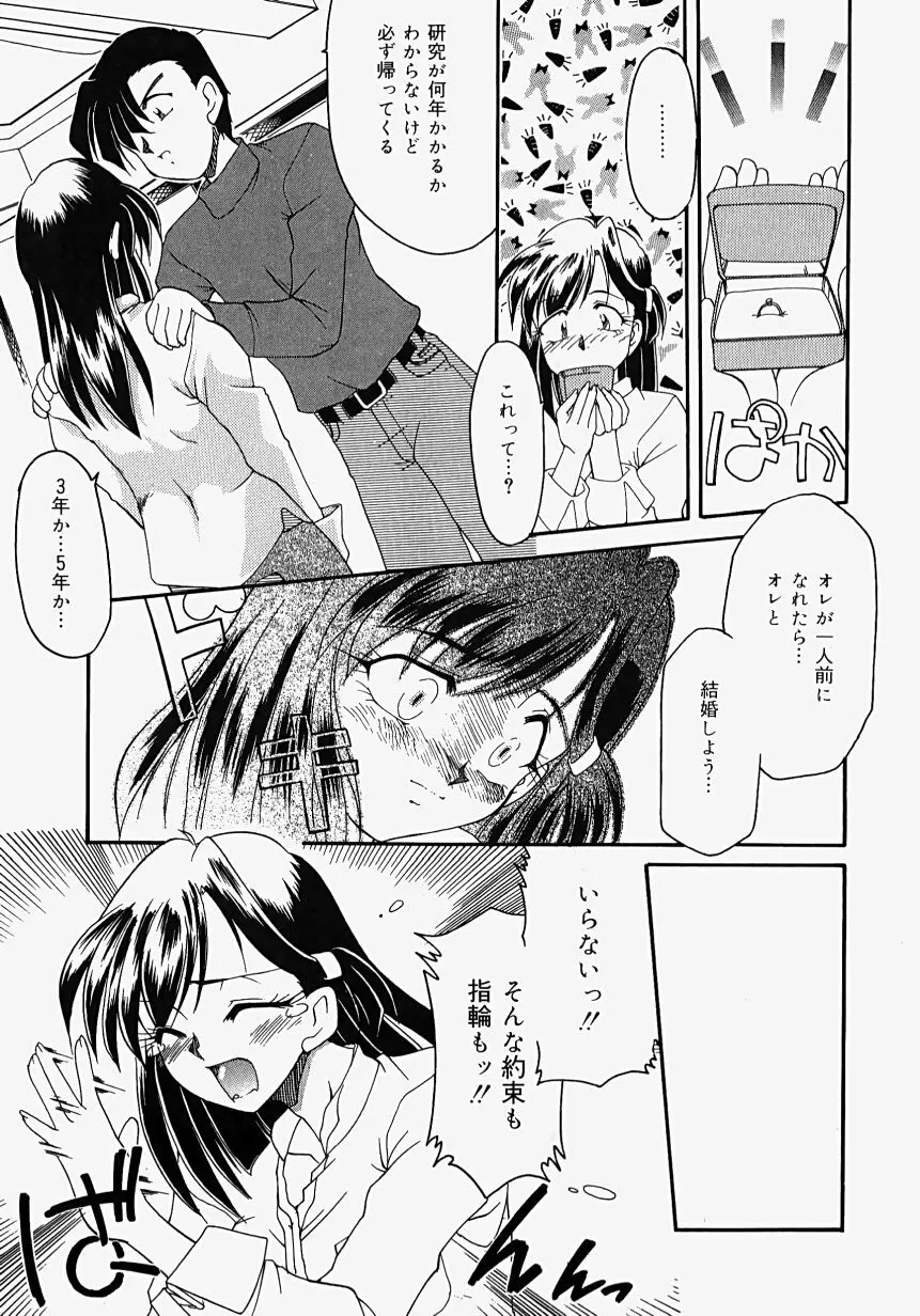 熱愛びより 132ページ