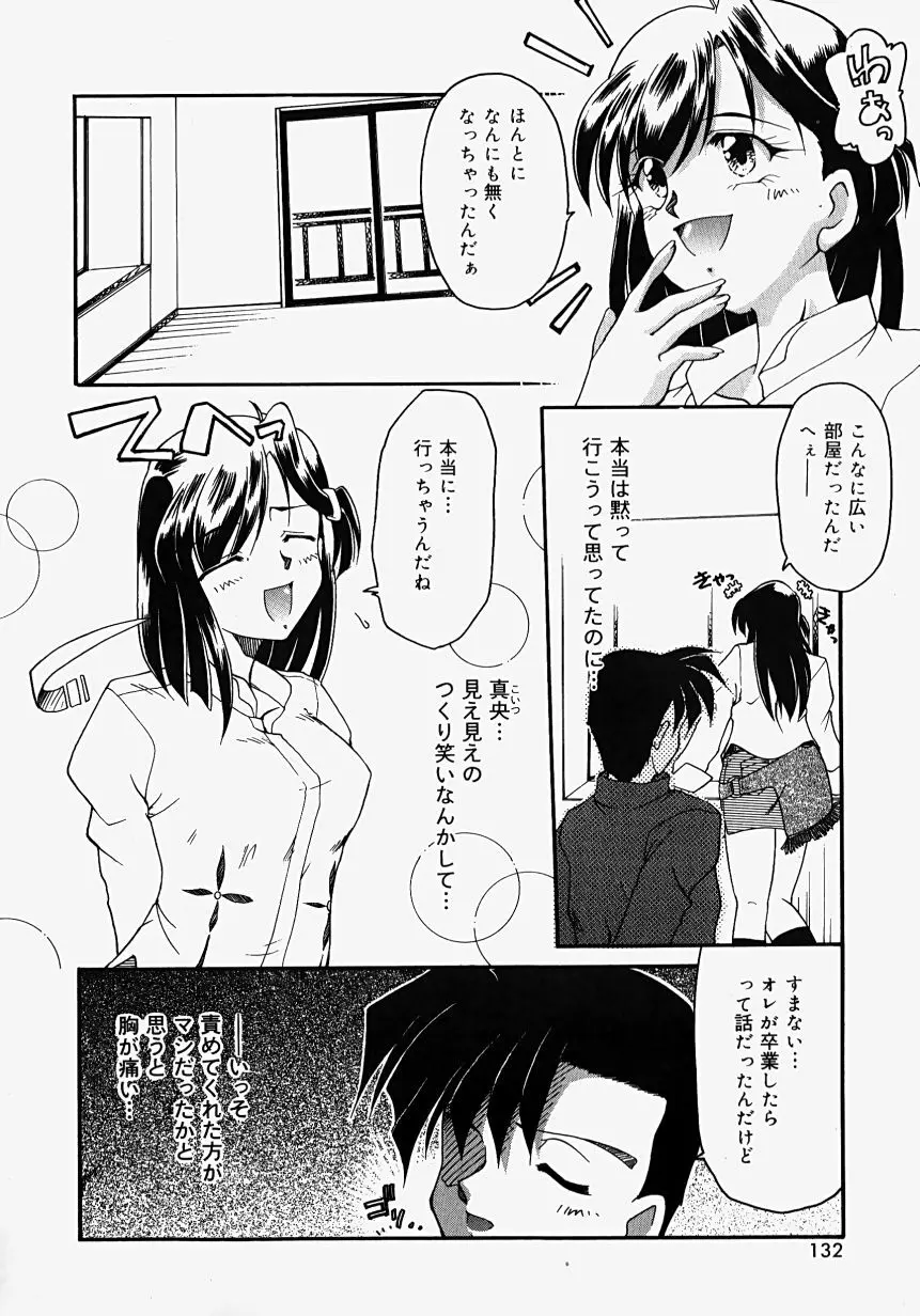 熱愛びより 135ページ