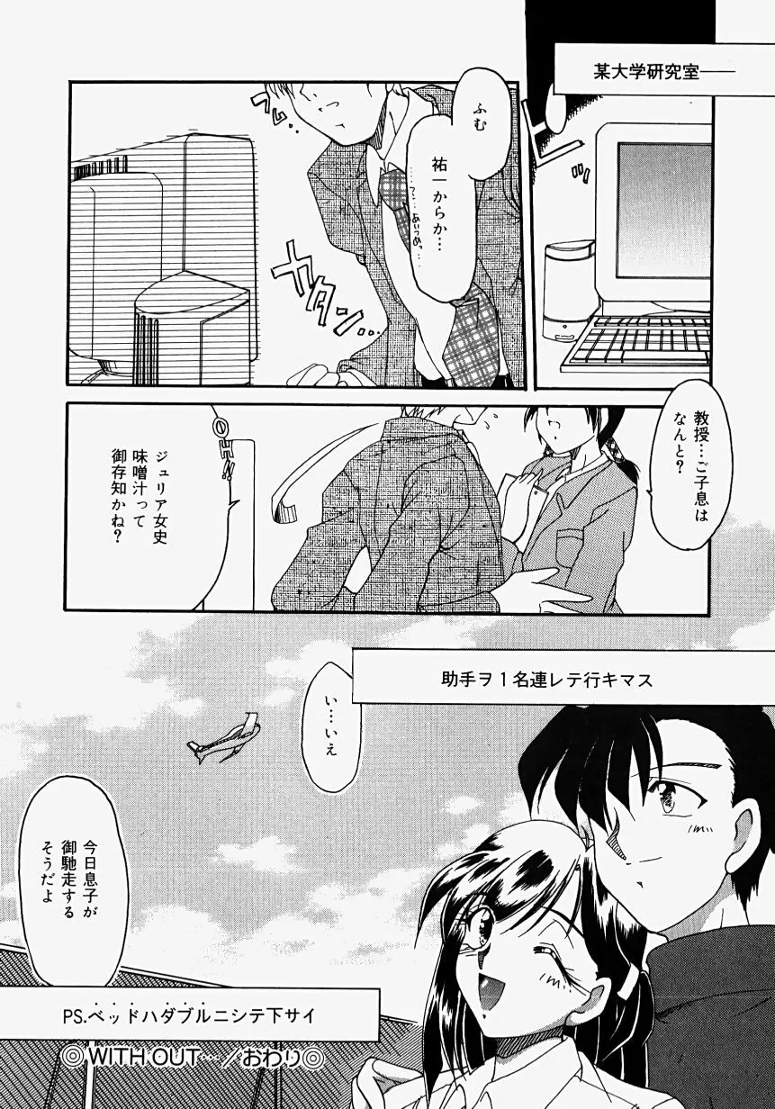 熱愛びより 146ページ