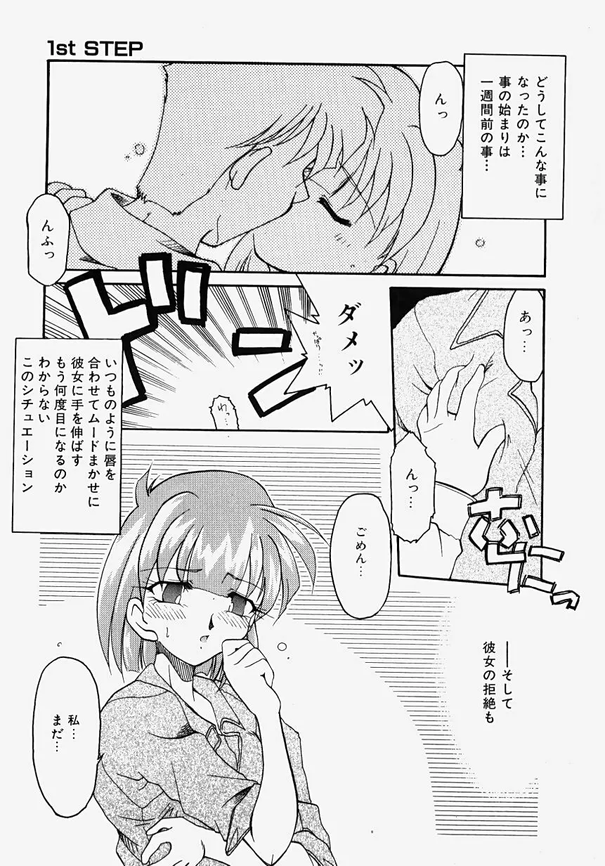 熱愛びより 83ページ