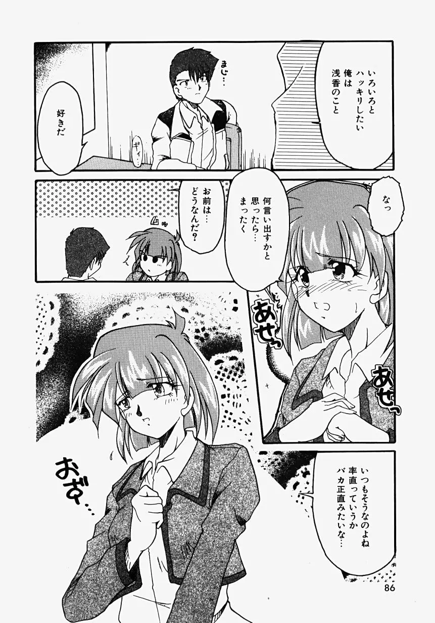 熱愛びより 88ページ