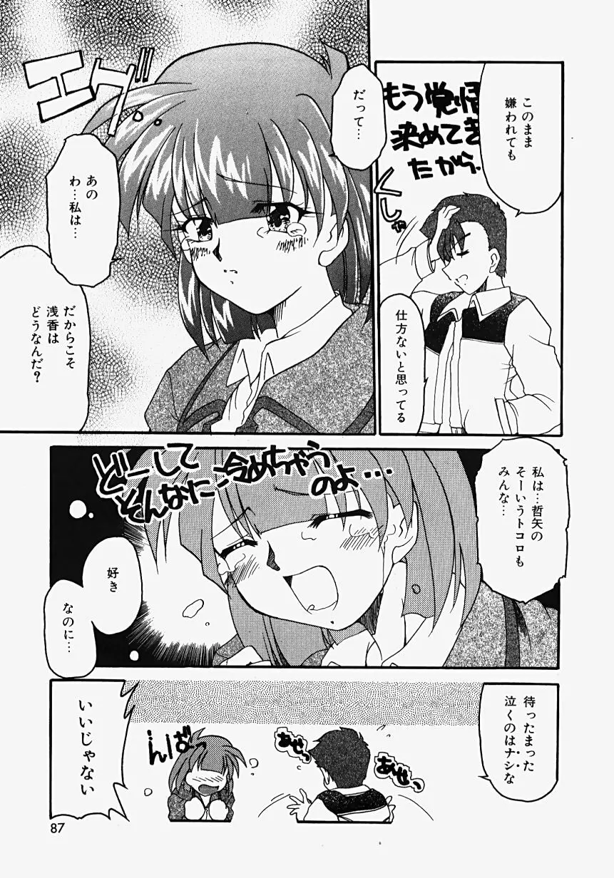 熱愛びより 89ページ