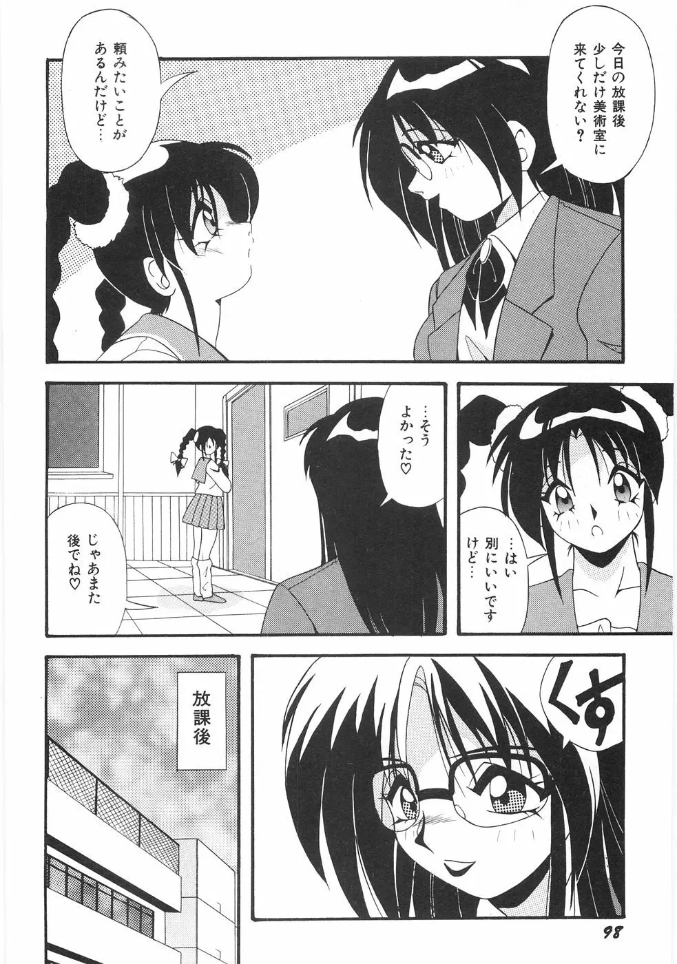 制服図鑑･天使の蜜戯 104ページ