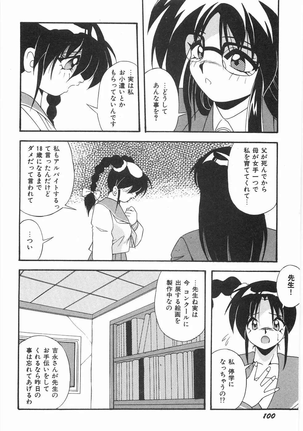 制服図鑑･天使の蜜戯 106ページ