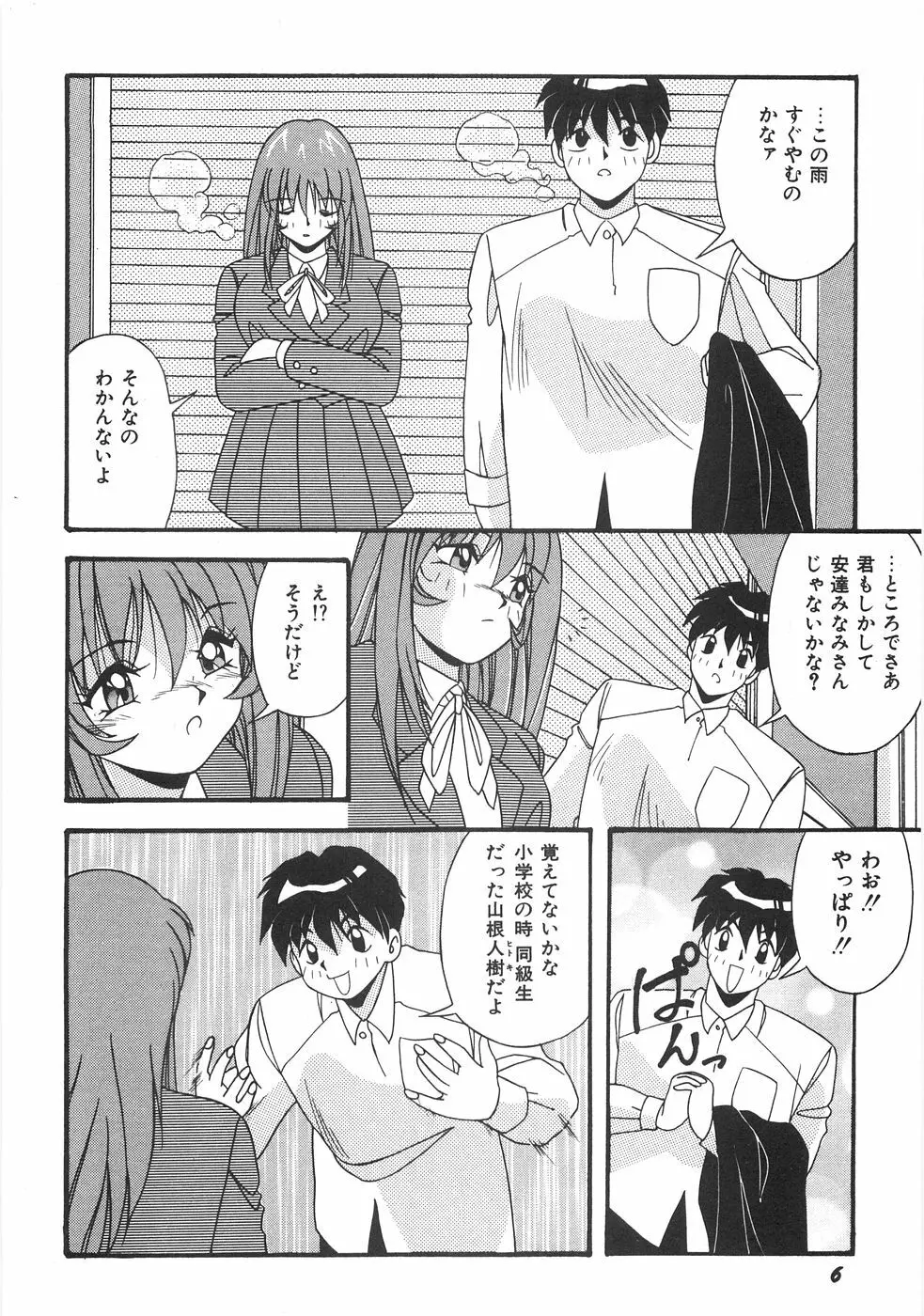 制服図鑑･天使の蜜戯 12ページ