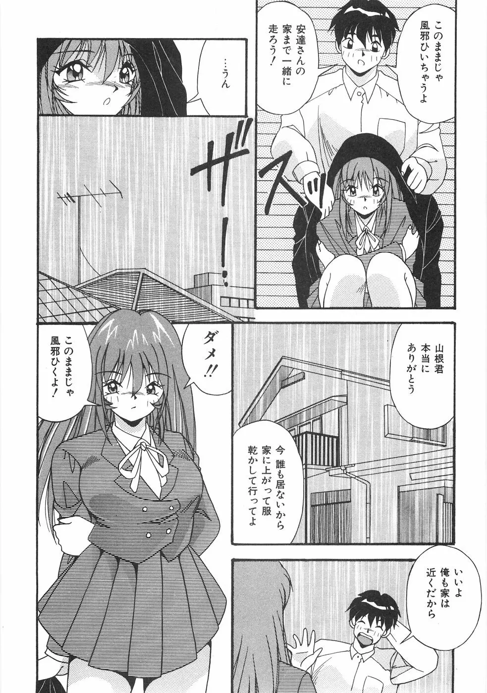 制服図鑑･天使の蜜戯 14ページ