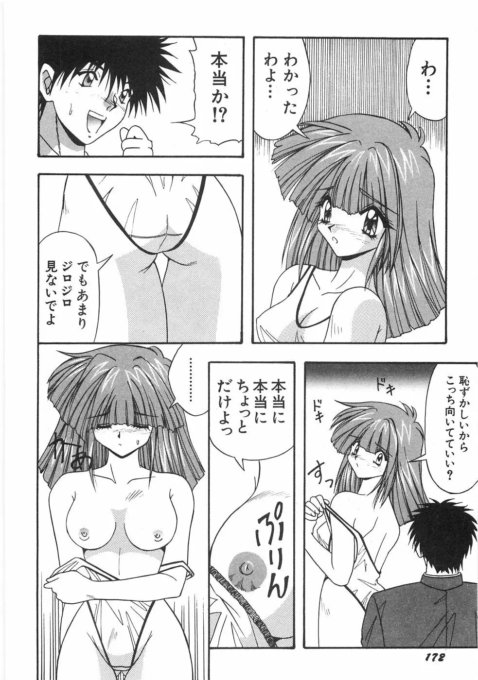 制服図鑑･天使の蜜戯 178ページ