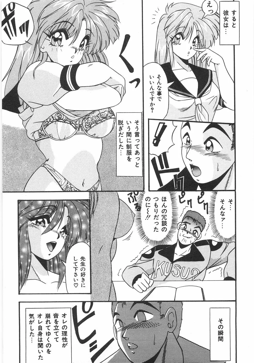 制服図鑑･天使の蜜戯 251ページ