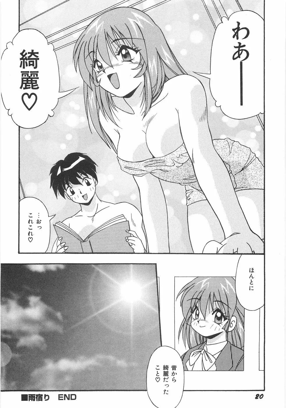 制服図鑑･天使の蜜戯 26ページ