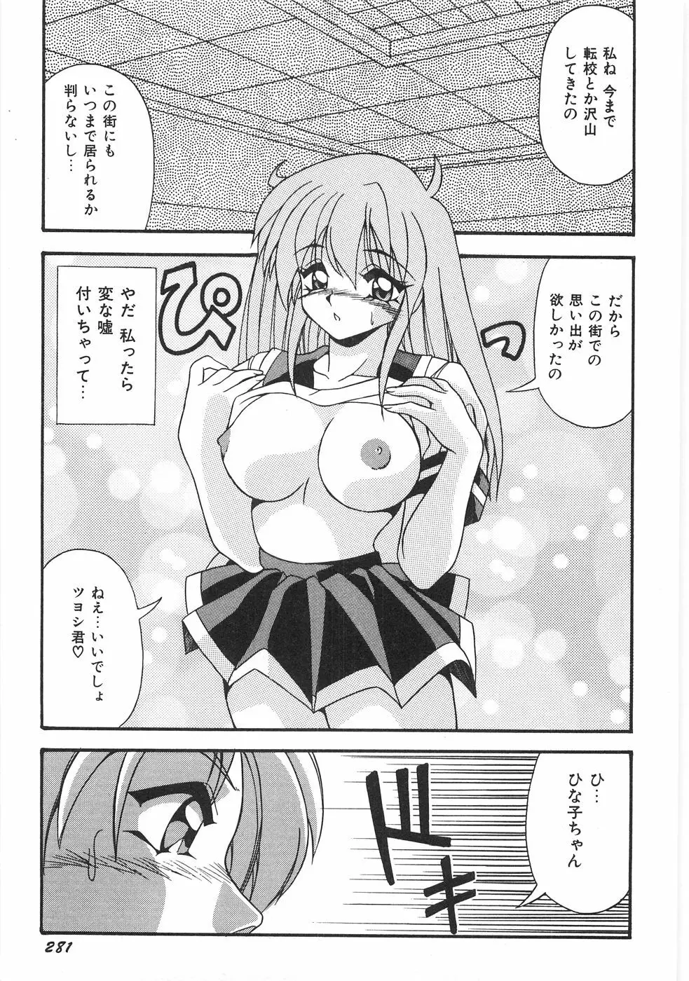 制服図鑑･天使の蜜戯 287ページ