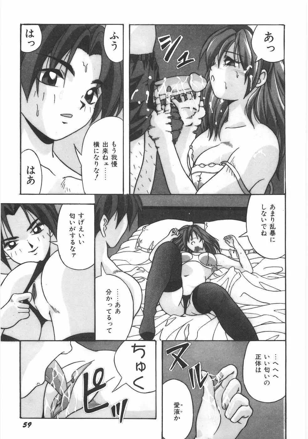 制服図鑑･天使の蜜戯 65ページ