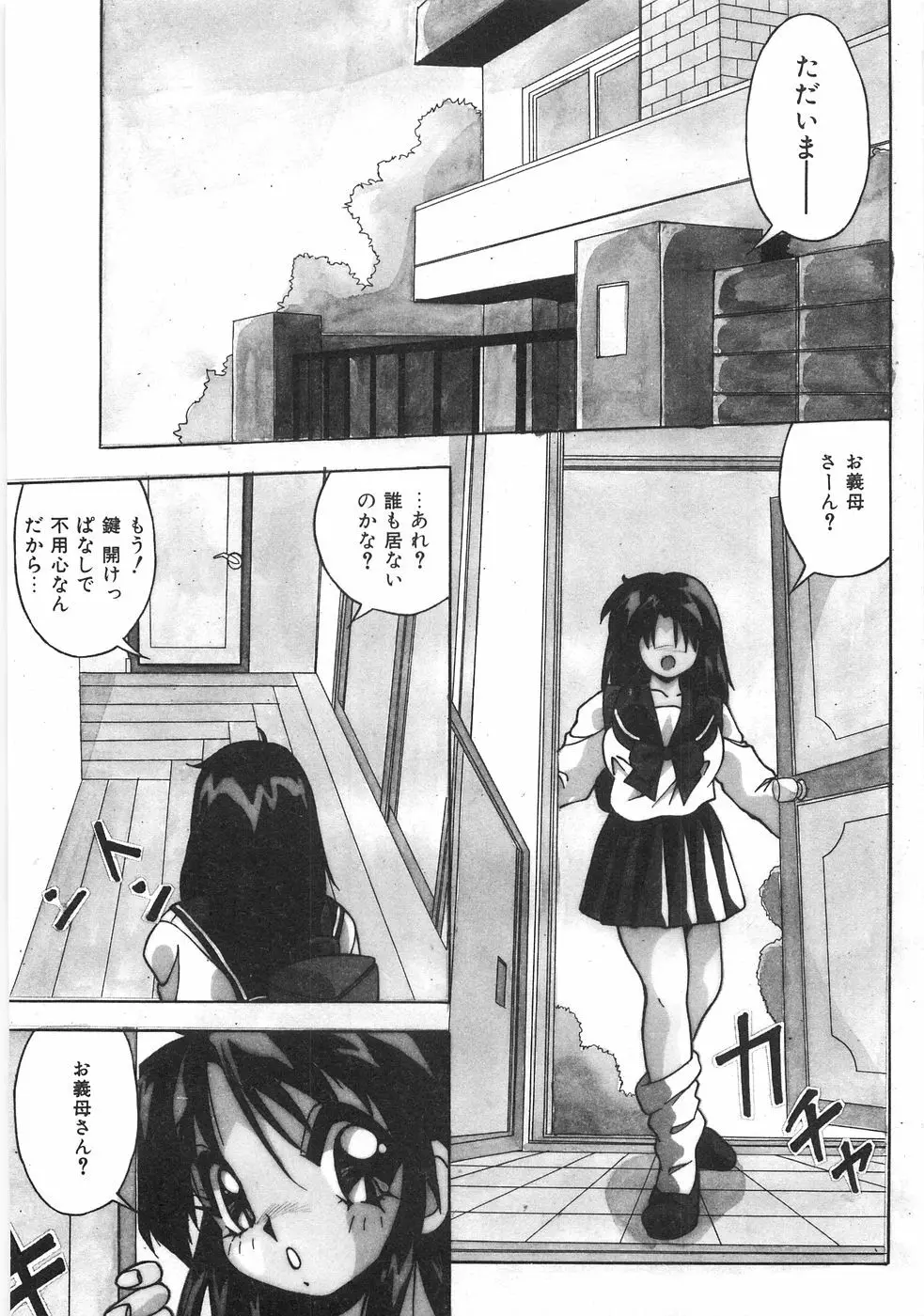 制服図鑑･天使の蜜戯 81ページ