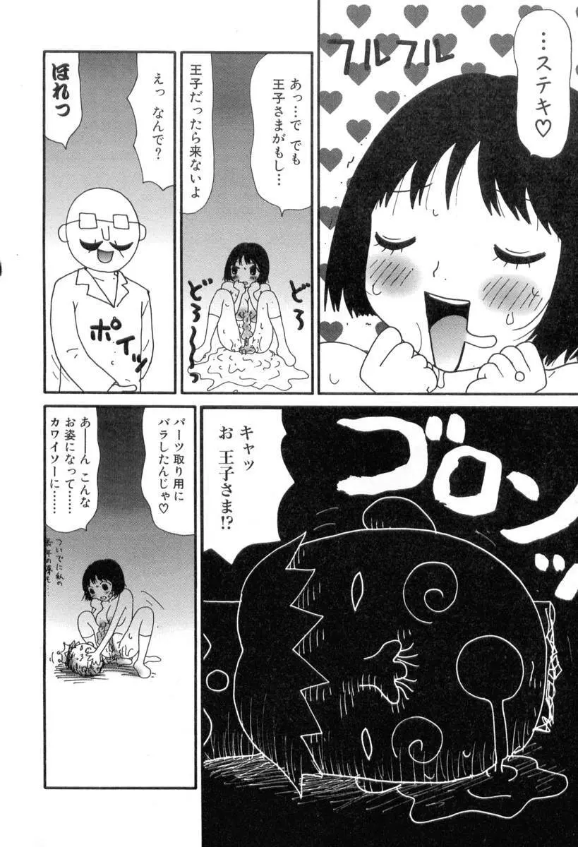 ヌルヌルゆみこ帝国 32ページ