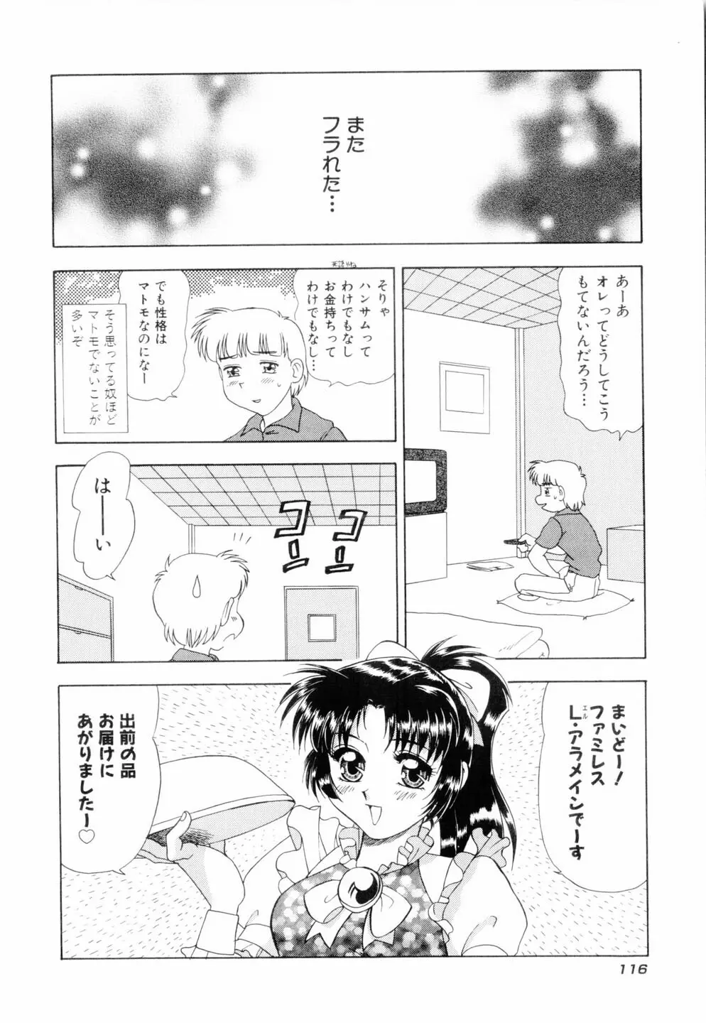 ミルキィ♡めいど 119ページ